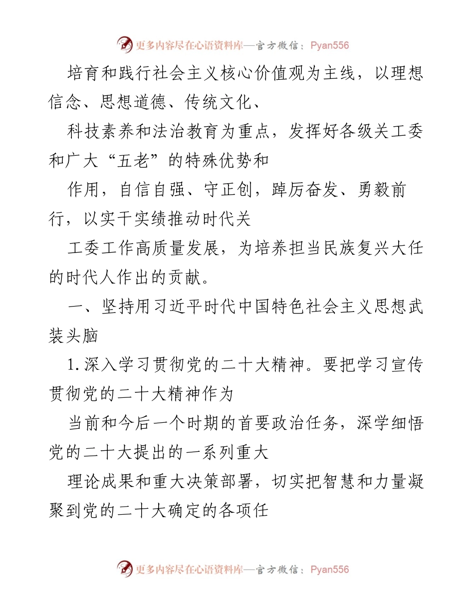 [工作要点] 省关工委会议 - 2023年省关工委工作重点与落实措施.docx_第2页