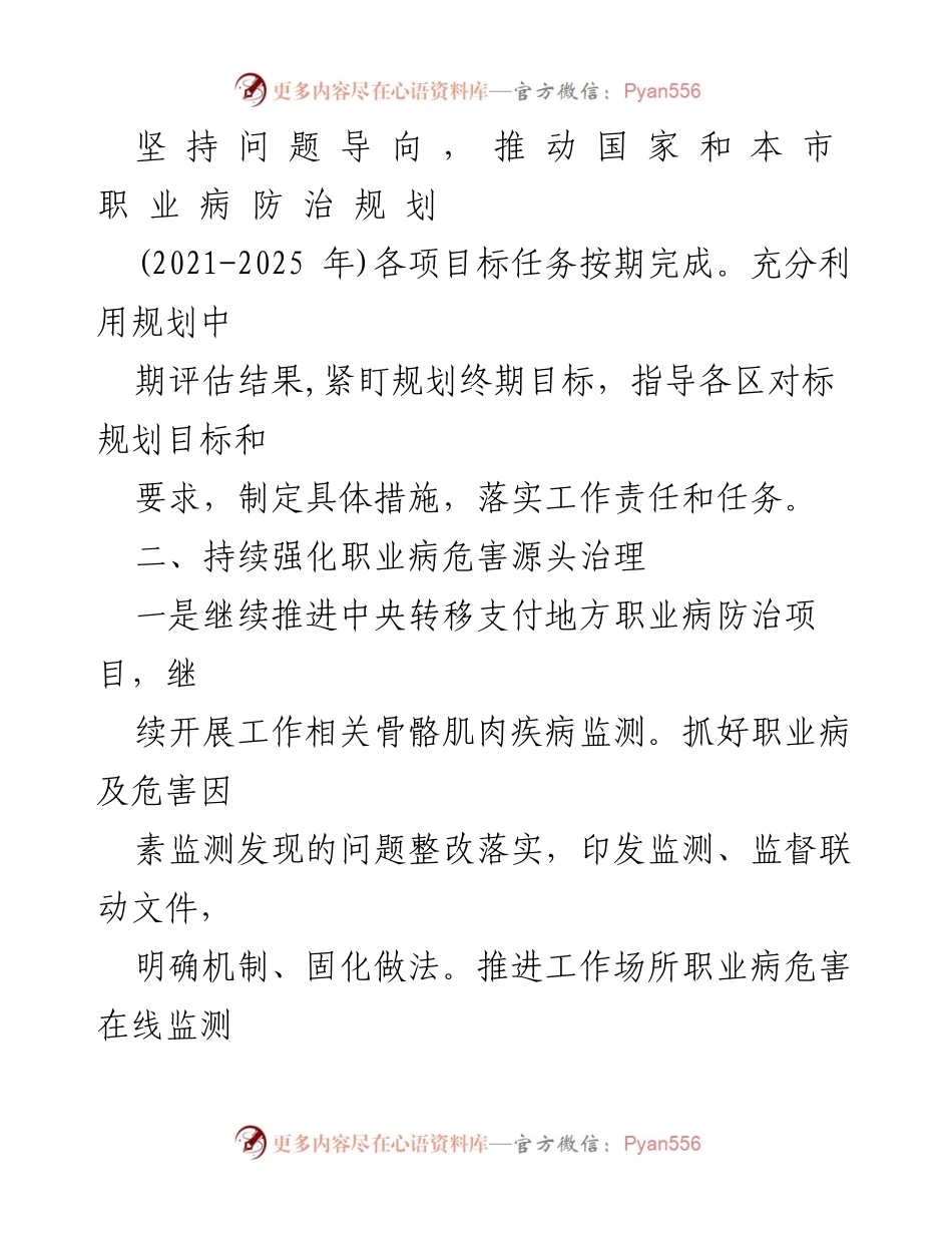 [工作要点] 职业健康工作会议 - 2024年XX市职业健康工作要点.docx_第2页