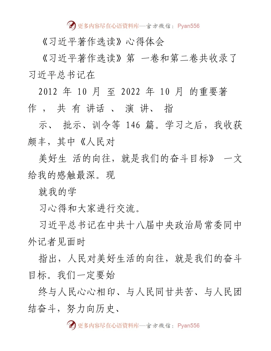 [心得体会] 学习交流 - 深入学习习近平著作，践行法治服务人民.docx_第1页