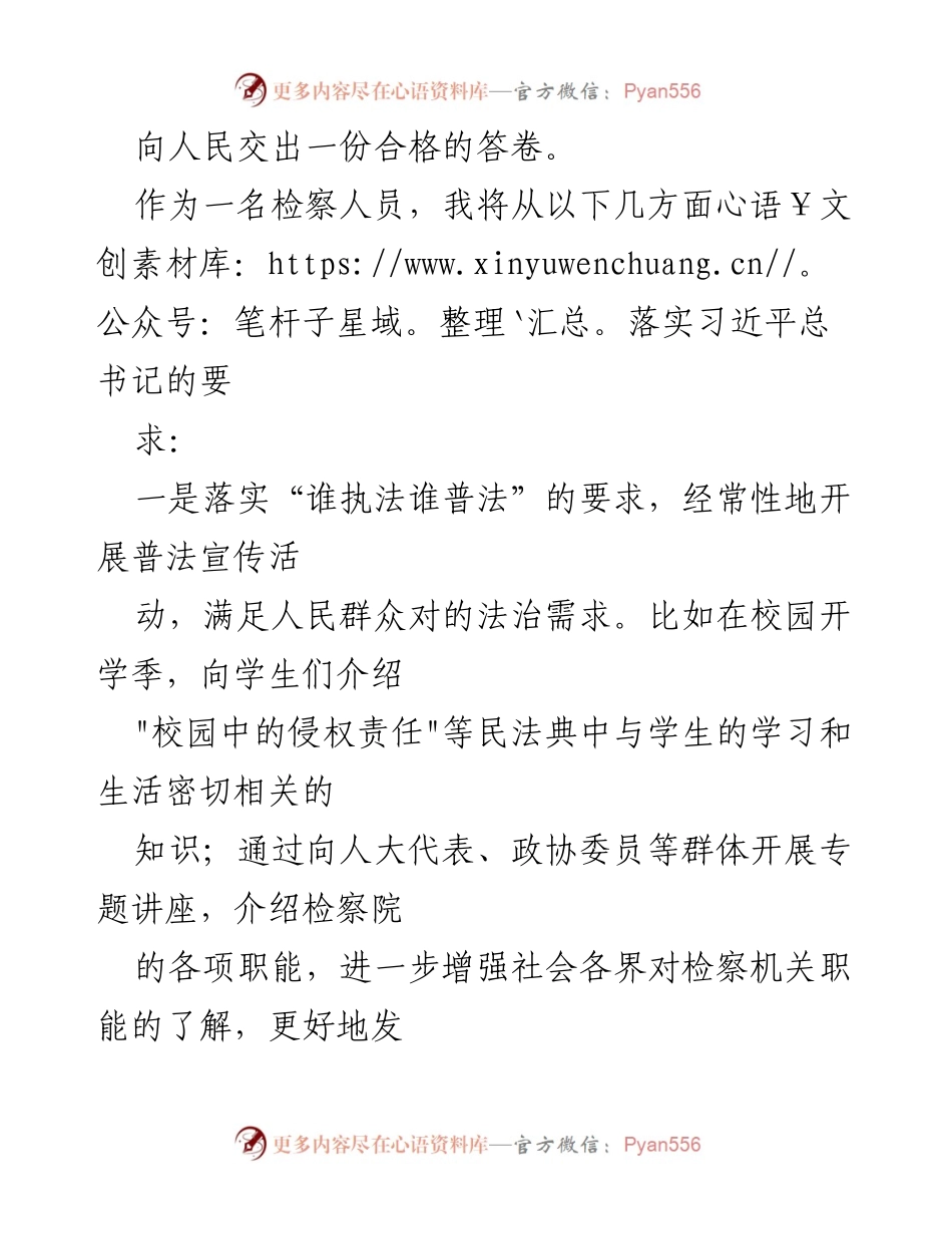 [心得体会] 学习交流 - 深入学习习近平著作，践行法治服务人民.docx_第2页