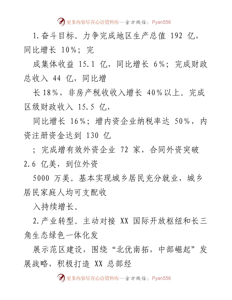 [工作要点] 镇政府 - 2022年XX镇经济发展工作要点.docx_第2页