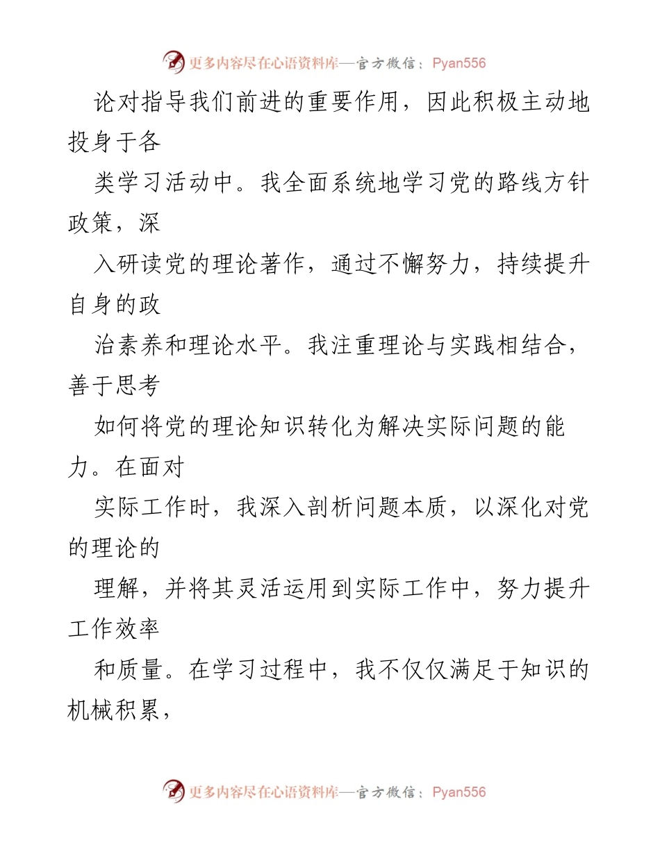 [思想汇报] 入党积极分子 - 2024年第一季思想汇报：坚定信念，勇担使命.docx_第2页