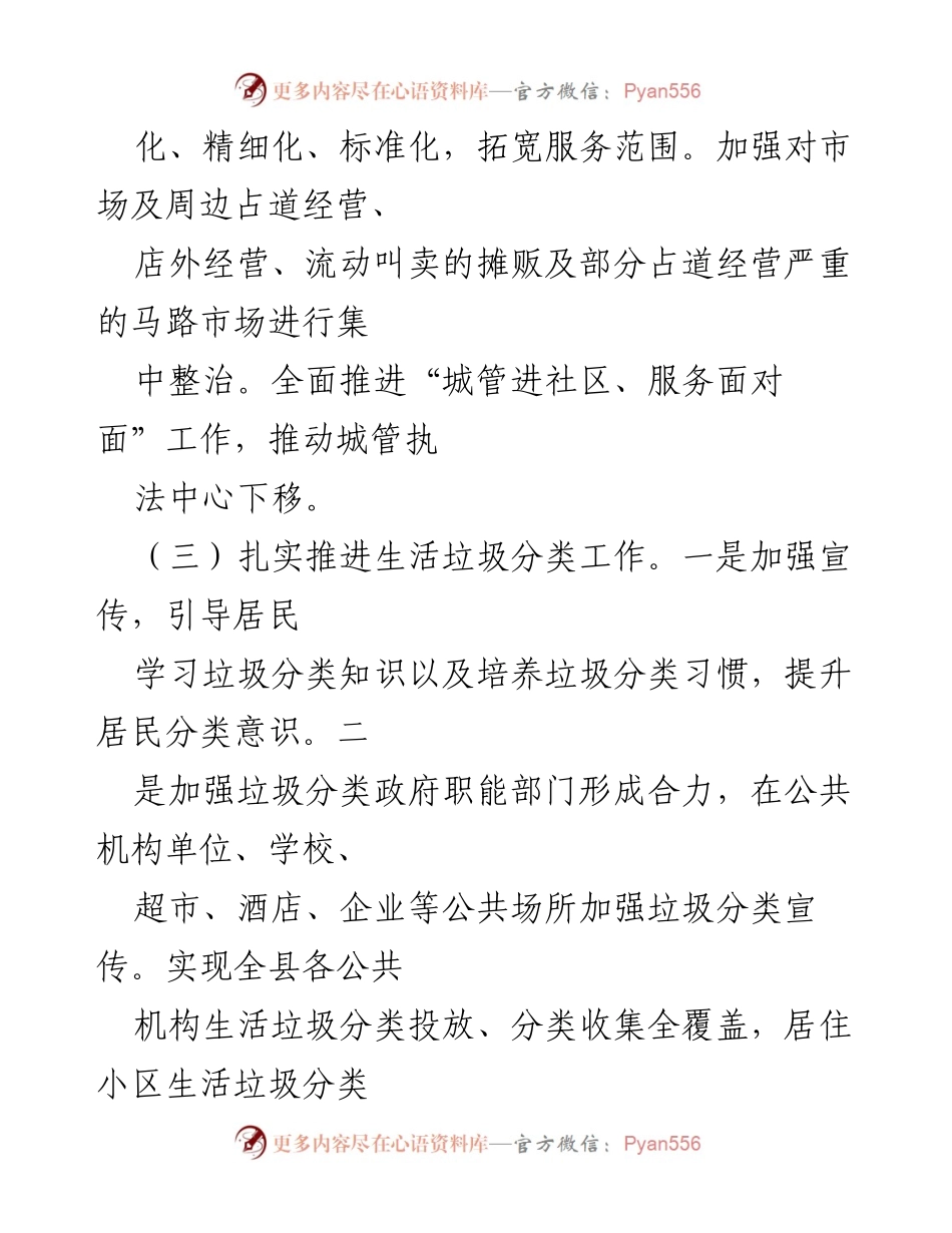 [工作计划] 城市管理局 - 2024年城市管理工作计划概述.docx_第2页