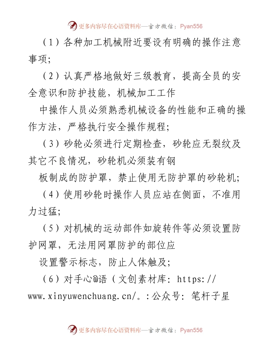 [应急预案] 安全培训会议 - 机械伤害及其他事故现场应急处置方案.docx_第2页