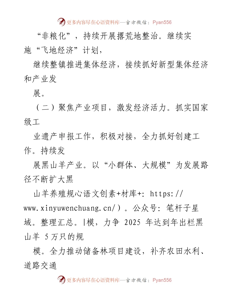 [工作计划] 2024年工作计划汇编 - 乡村振兴与民生改善的综合工作计划.docx_第2页