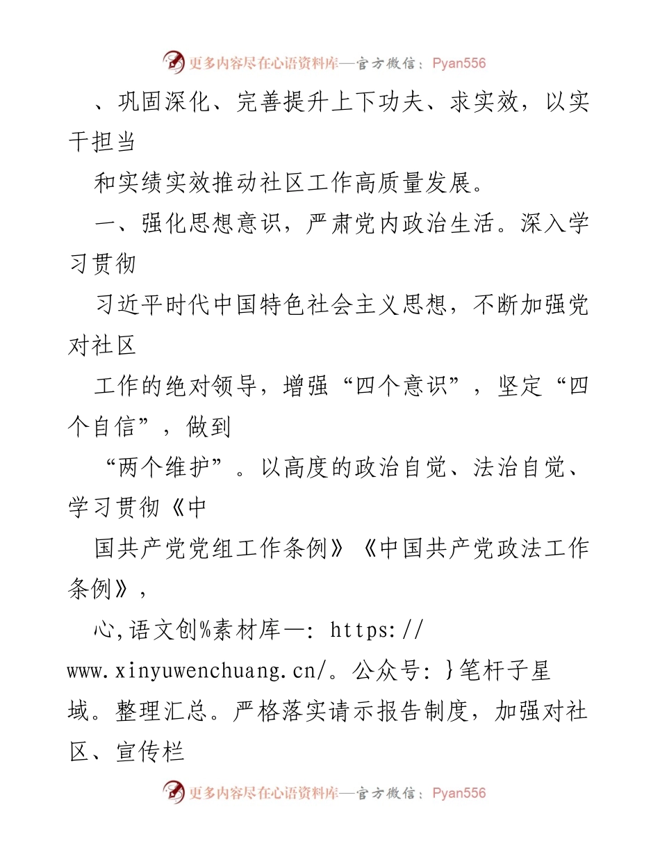 [工作计划] 社区党支部 - 2024年党建工作计划与实施方案.docx_第2页