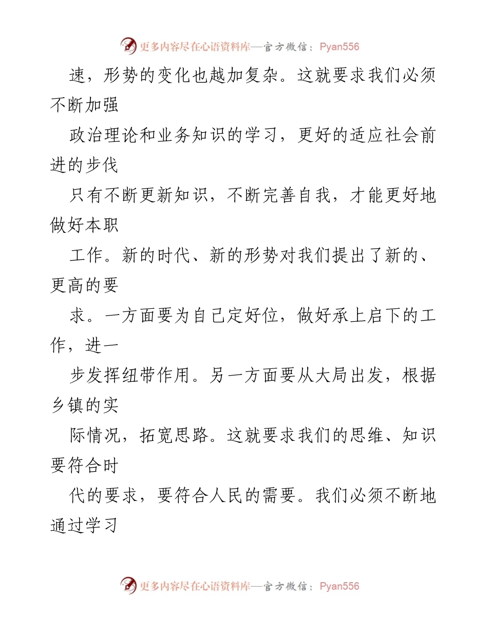 [心得体会] 培训班 - 年轻干部素质能力提升培训收获总结.docx_第2页