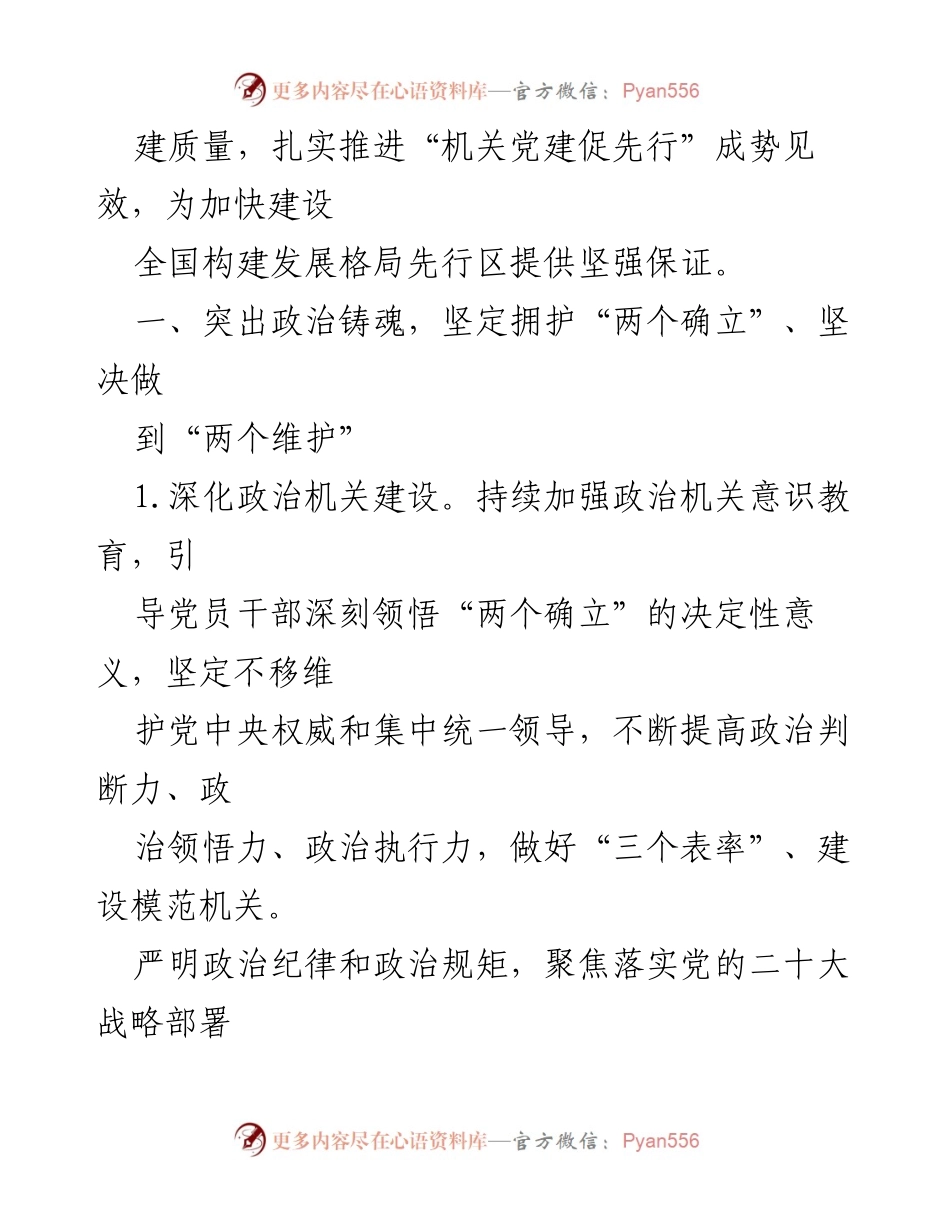 [工作要点] 省直机关 - 2023年省直机关党建工作要点.docx_第2页