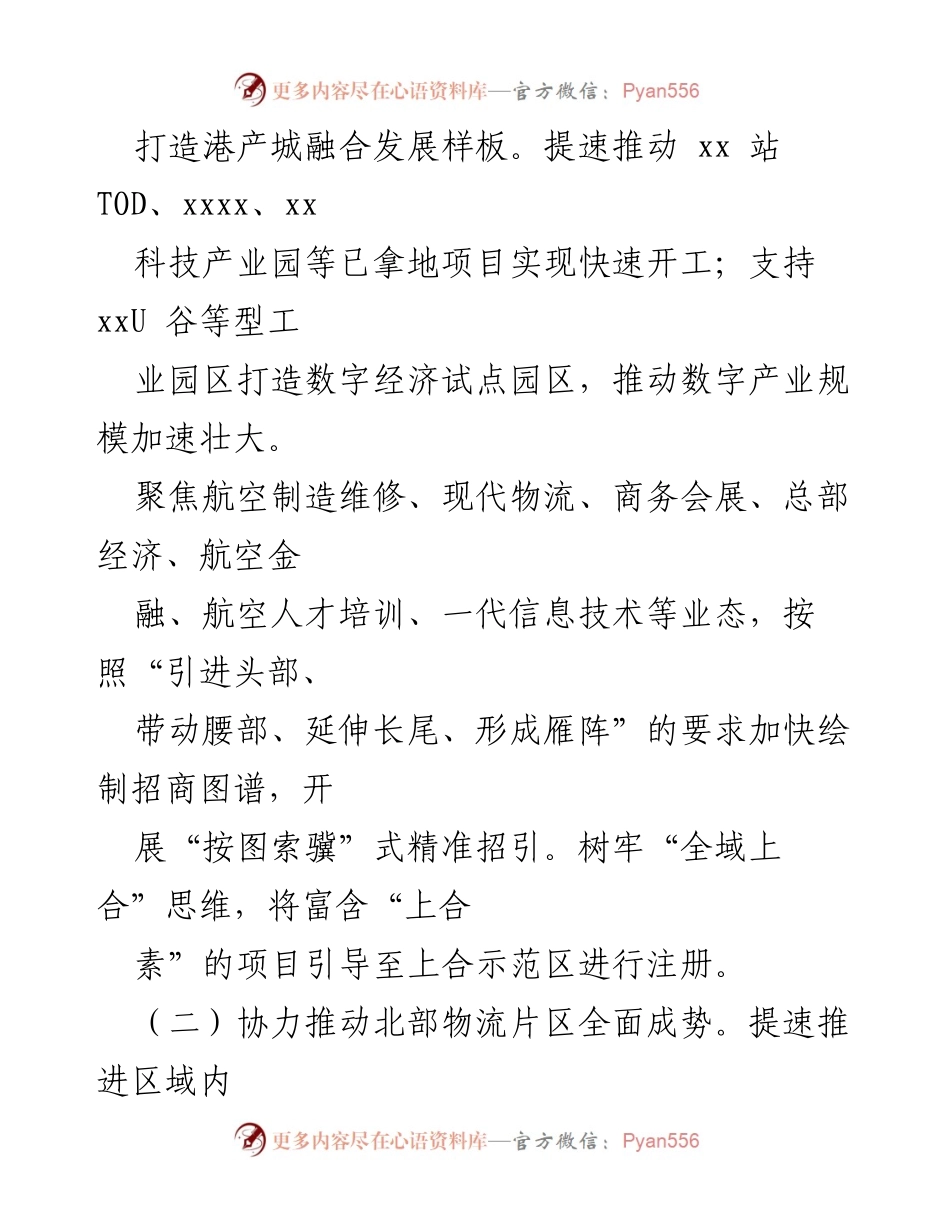 [工作计划] 年度工作会议 - 2022年度xx街道工作计划与目标.docx_第2页
