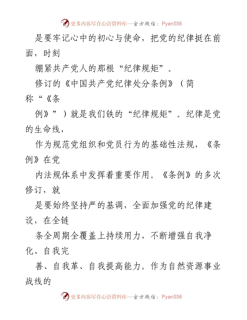 [心得体会] 学习活动 - 《中国共产党纪律处分条例》的重要性与实践体会.docx_第2页