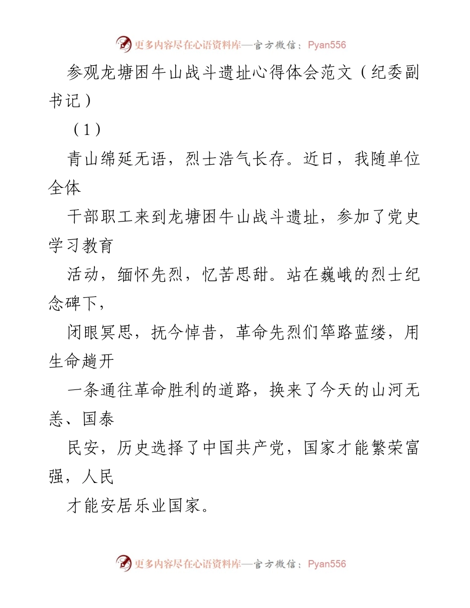 [心得体会] 党史学习教育活动 - 缅怀先烈，铭记历史的教训.docx_第1页