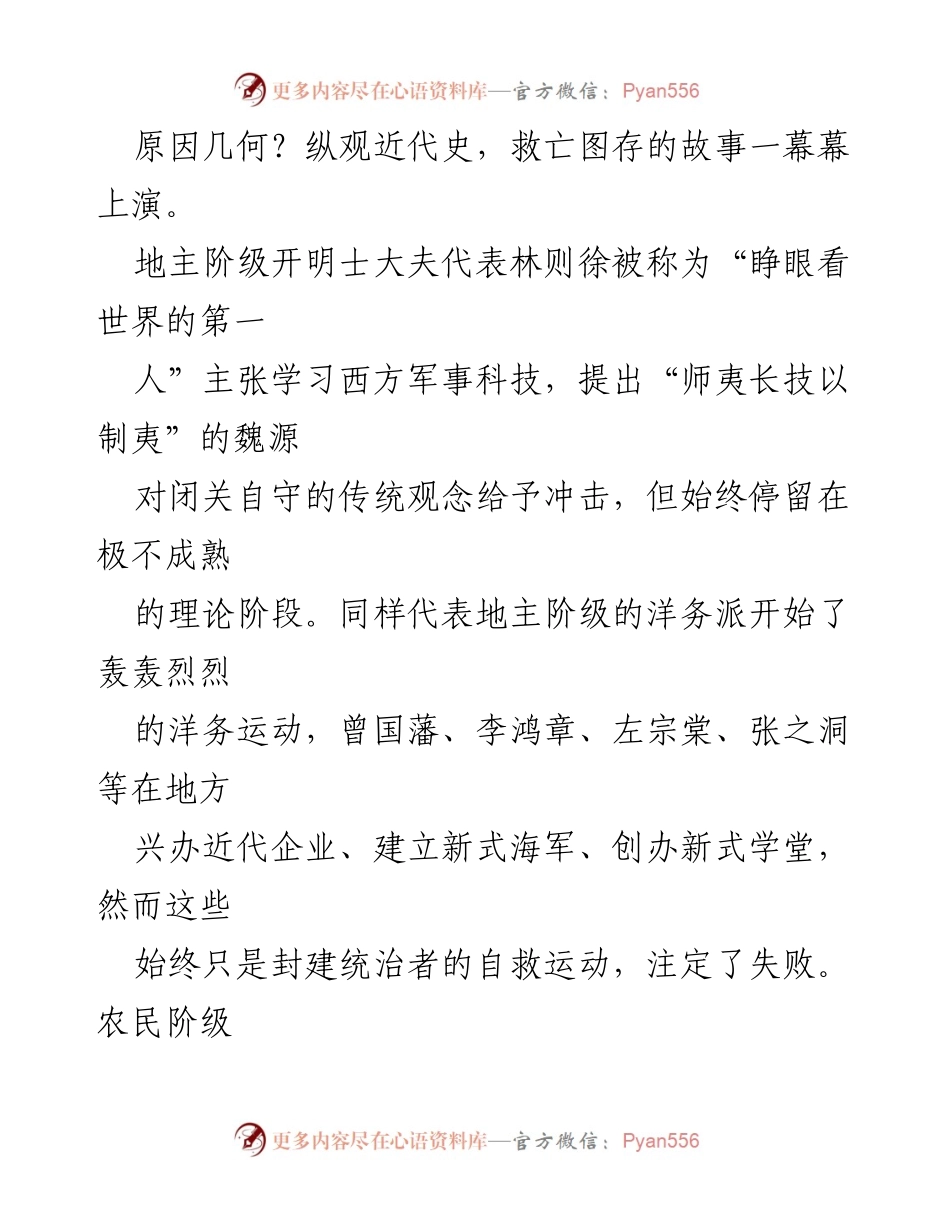 [心得体会] 党史学习教育活动 - 缅怀先烈，铭记历史的教训.docx_第2页