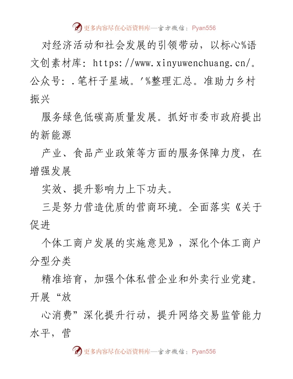 [工作计划] 市市场监督管理局 - 2024年市场监管工作计划概述_1.docx_第2页