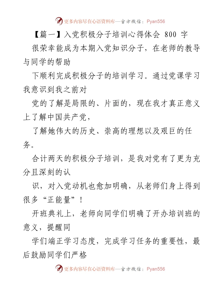 [心得体会] 入党积极分子培训 - 深入理解党的使命与责任.docx_第1页