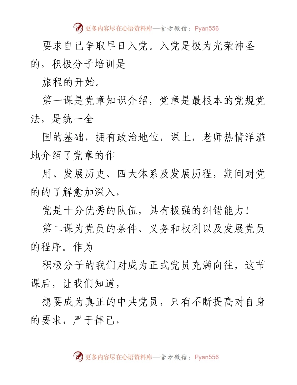 [心得体会] 入党积极分子培训 - 深入理解党的使命与责任.docx_第2页