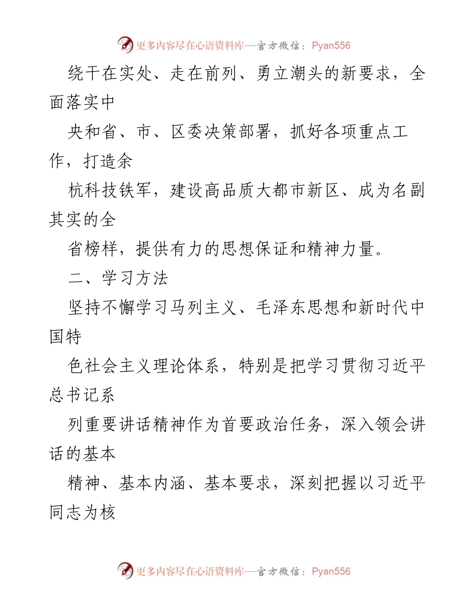 [工作计划] 机关党支部 - 2018年机关党员学习计划.docx_第2页