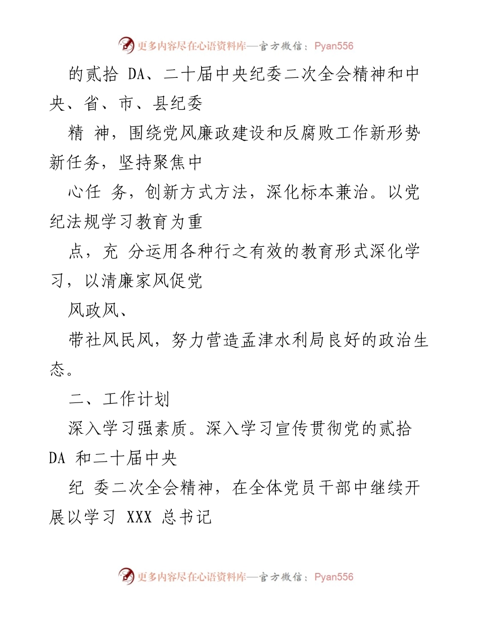 [工作计划] 党风廉政建设 - 2023年度党风廉政宣传教育工作计划_1.docx_第2页