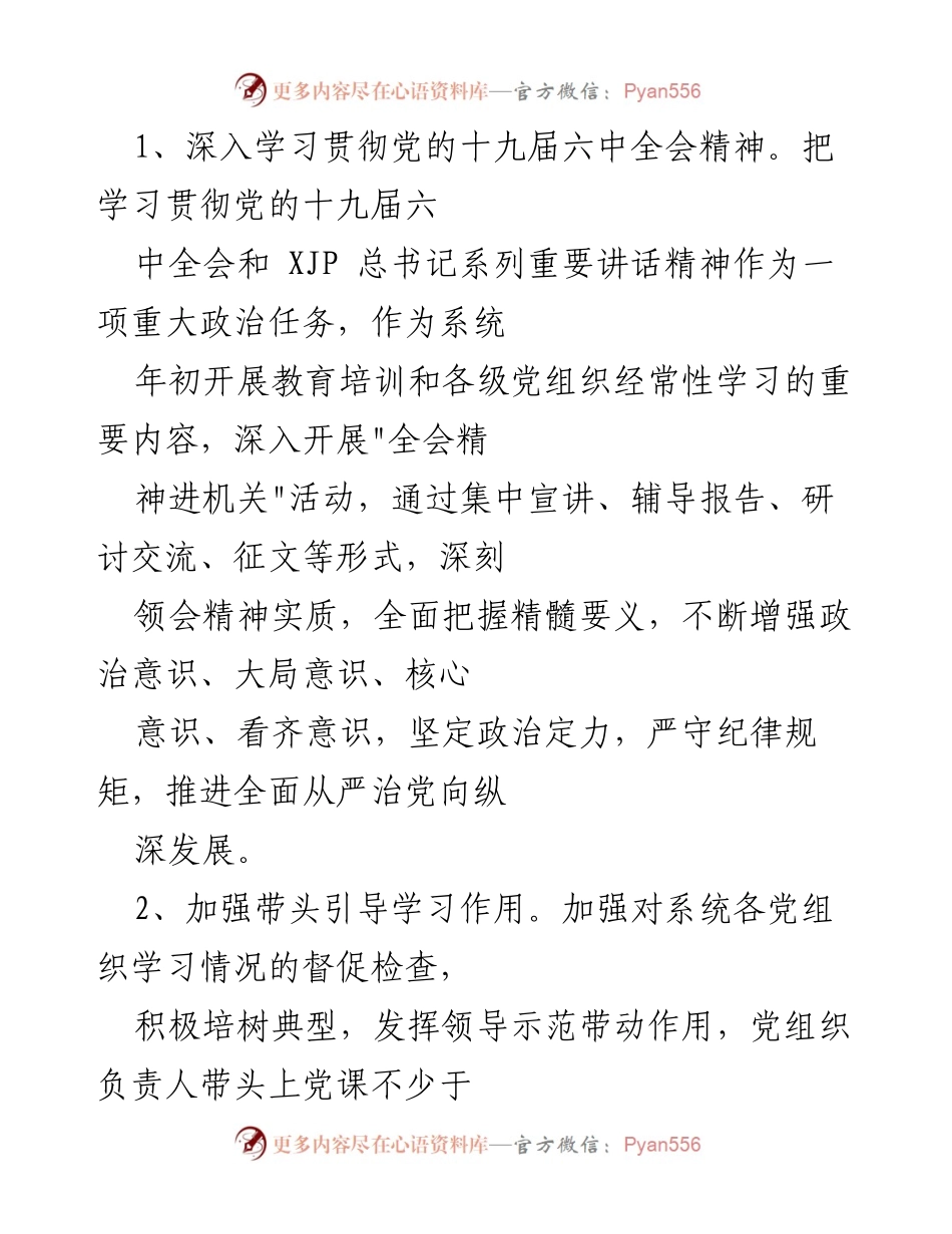 [工作要点] 机关党建 - 2022年市直住房和城乡建设系统机关党建工作要点.docx_第2页