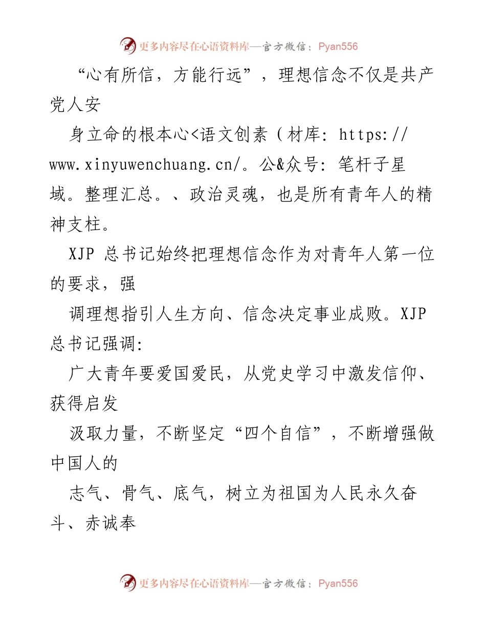 [心得体会] 学习交流 - 理想信念与青春担当：学习《新时代的中国青年》心得.docx_第2页