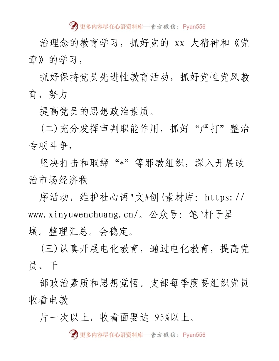 [工作计划] 党建工作会议 - 2023年度党建工作计划与实施方案.docx_第2页
