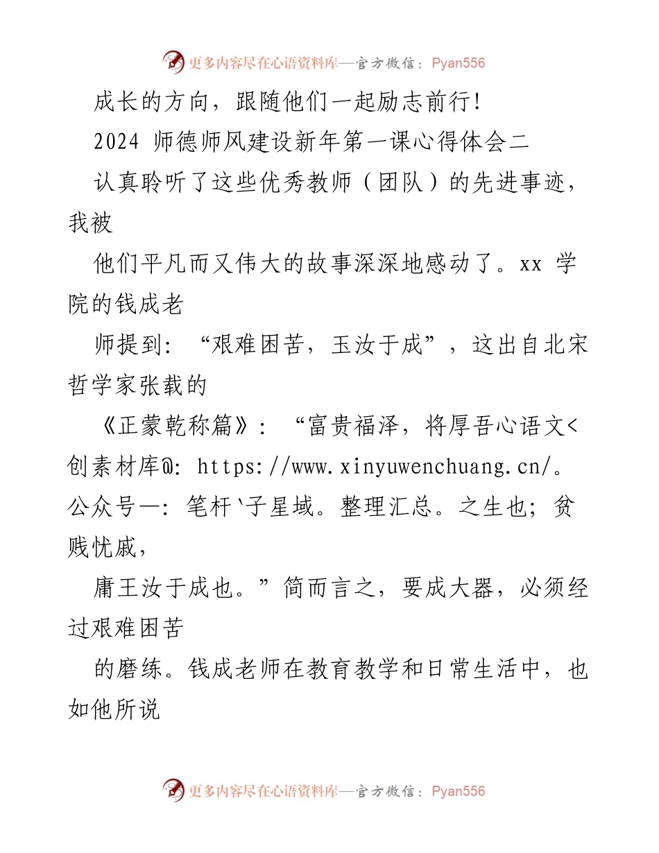 [心得体会] 师德师风建设培训 - 2024年师德师风建设新年第一课心得体会.docx_第2页