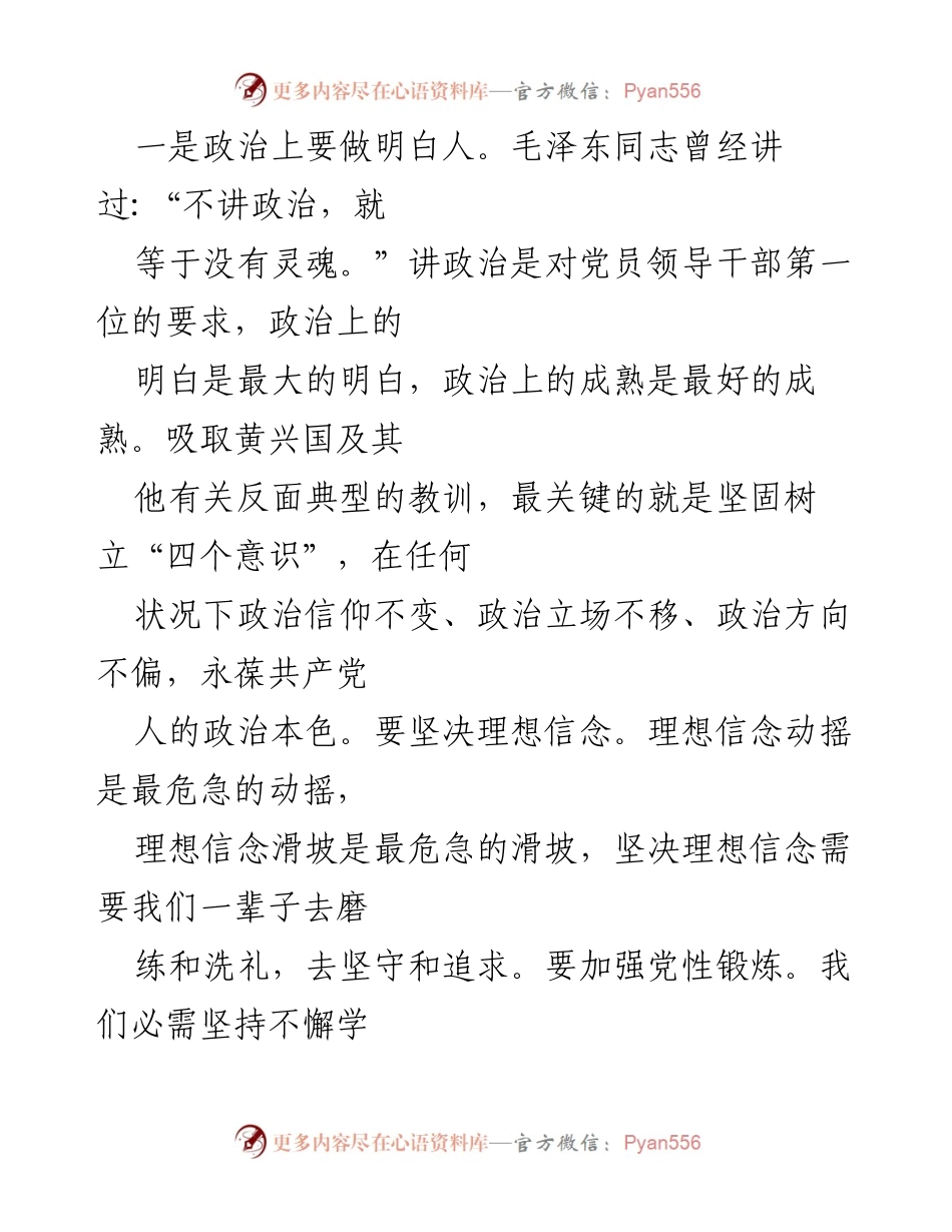 [心得体会] 廉政警示教育 - 法院干警的廉政自我警示与担当.docx_第2页