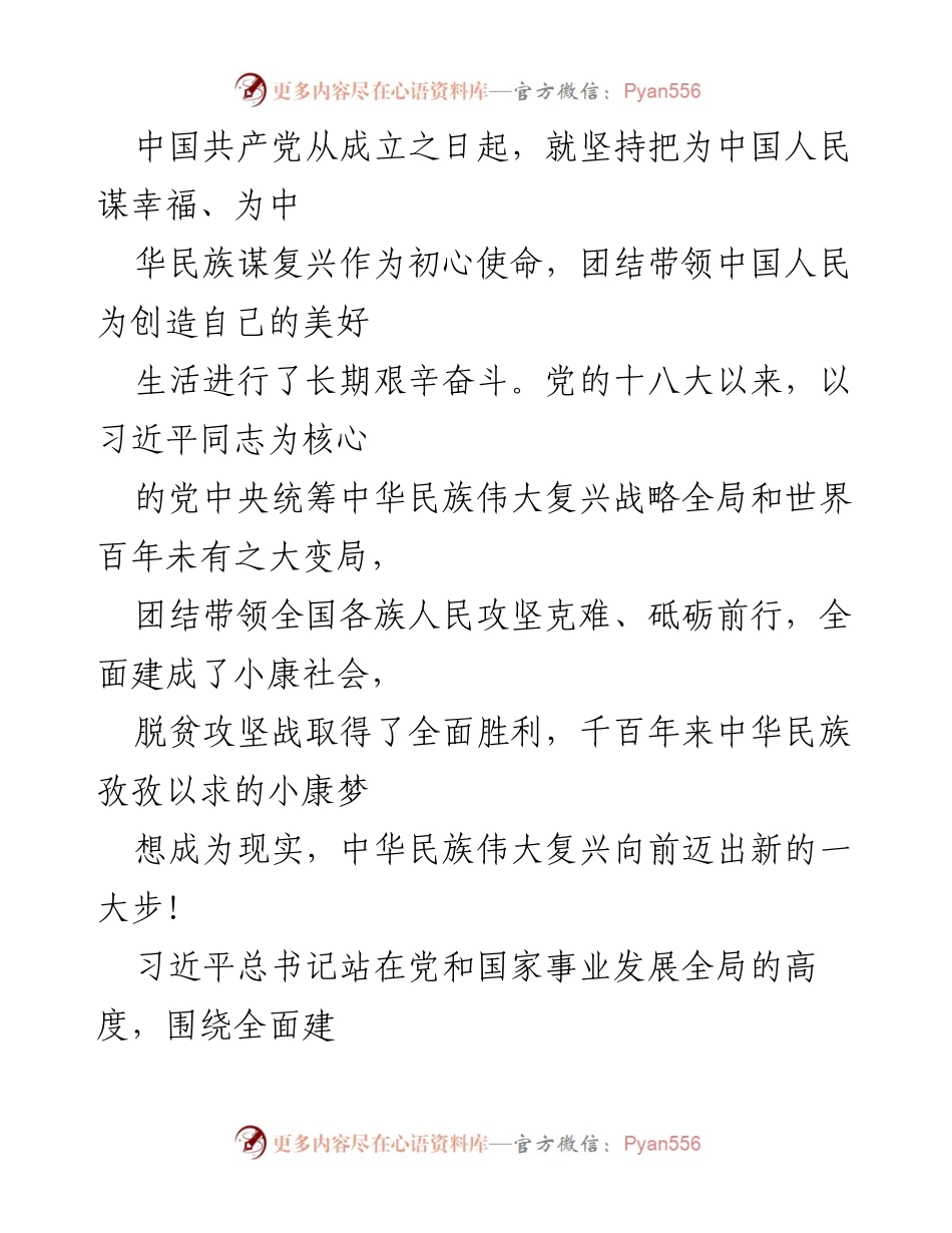 [心得体会] 庆祝大会 - 2021全面建成小康社会的伟大成就与未来展望.docx_第2页