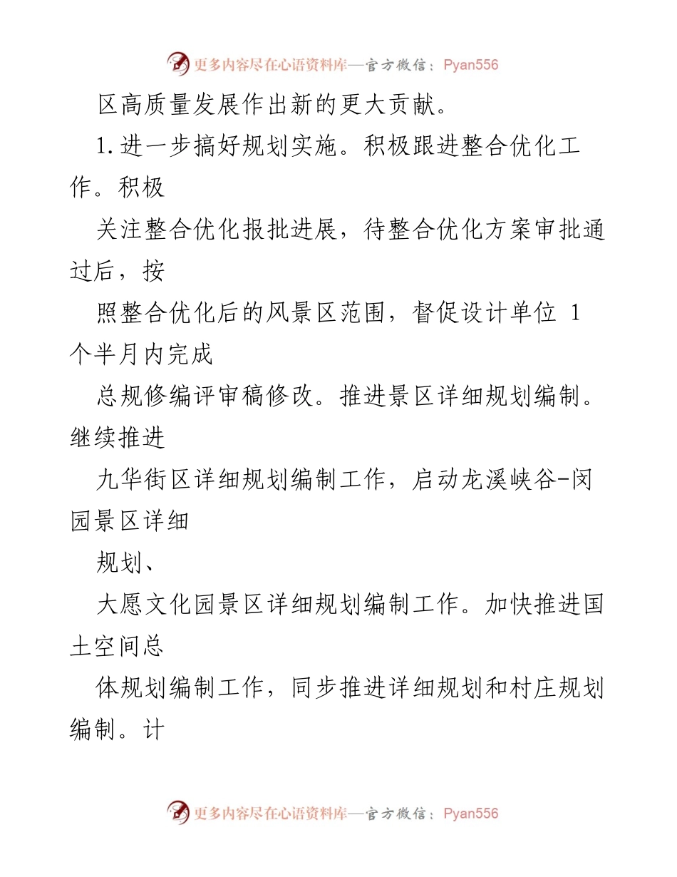 [工作计划] 各部门 - 2024年度各部门工作计划汇编.docx_第2页