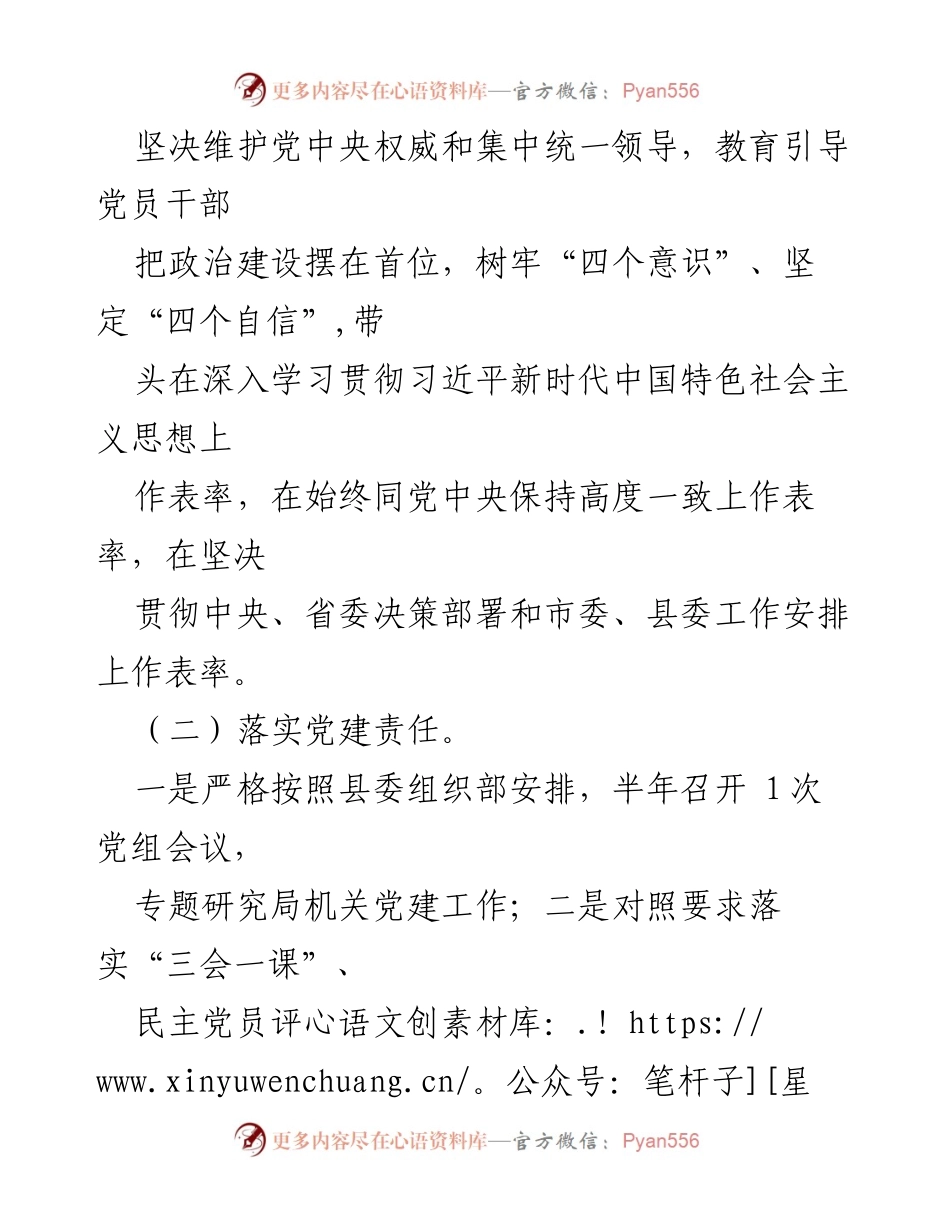 [工作计划] 党建工作 - XX县退役军人事务局2023年党建工作计划.docx_第2页