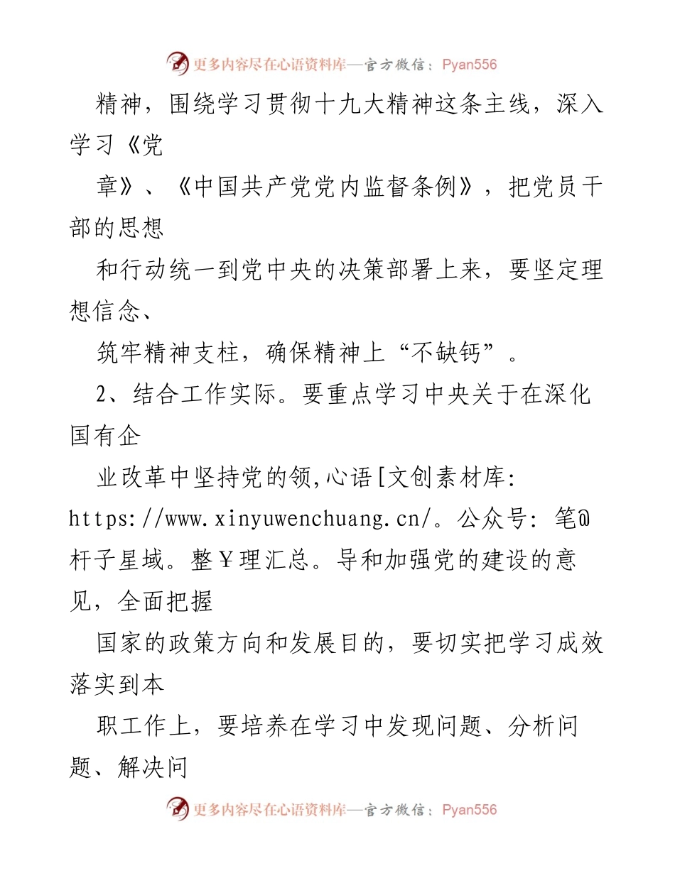 [工作计划] 2018年国有企业 - 2018年国有企业党建工作计划.docx_第2页