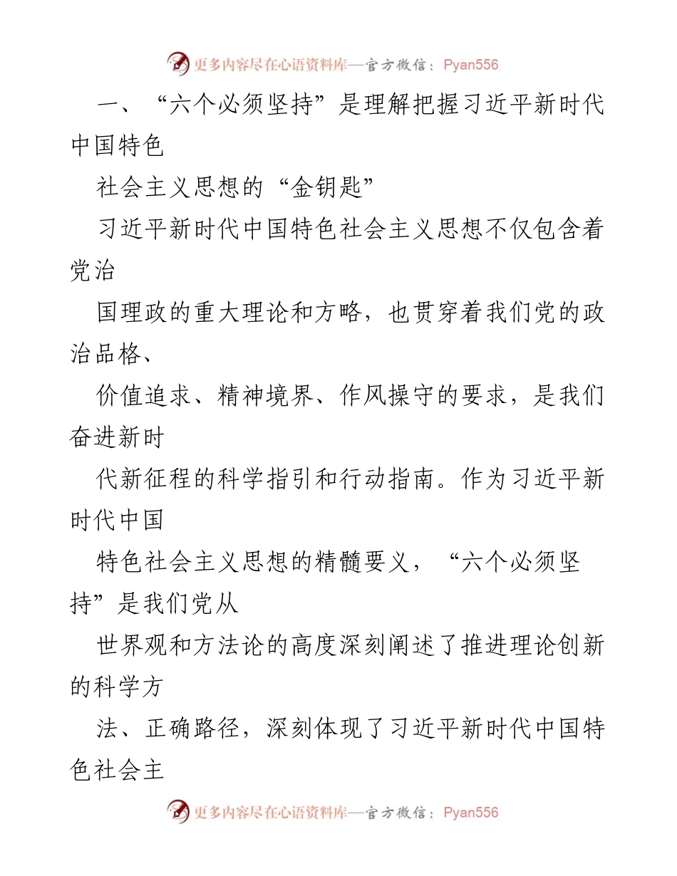 [心得体会] 主题教育读书班 - 深刻领悟“六个必须坚持”以提升纪检工作质量.docx_第2页