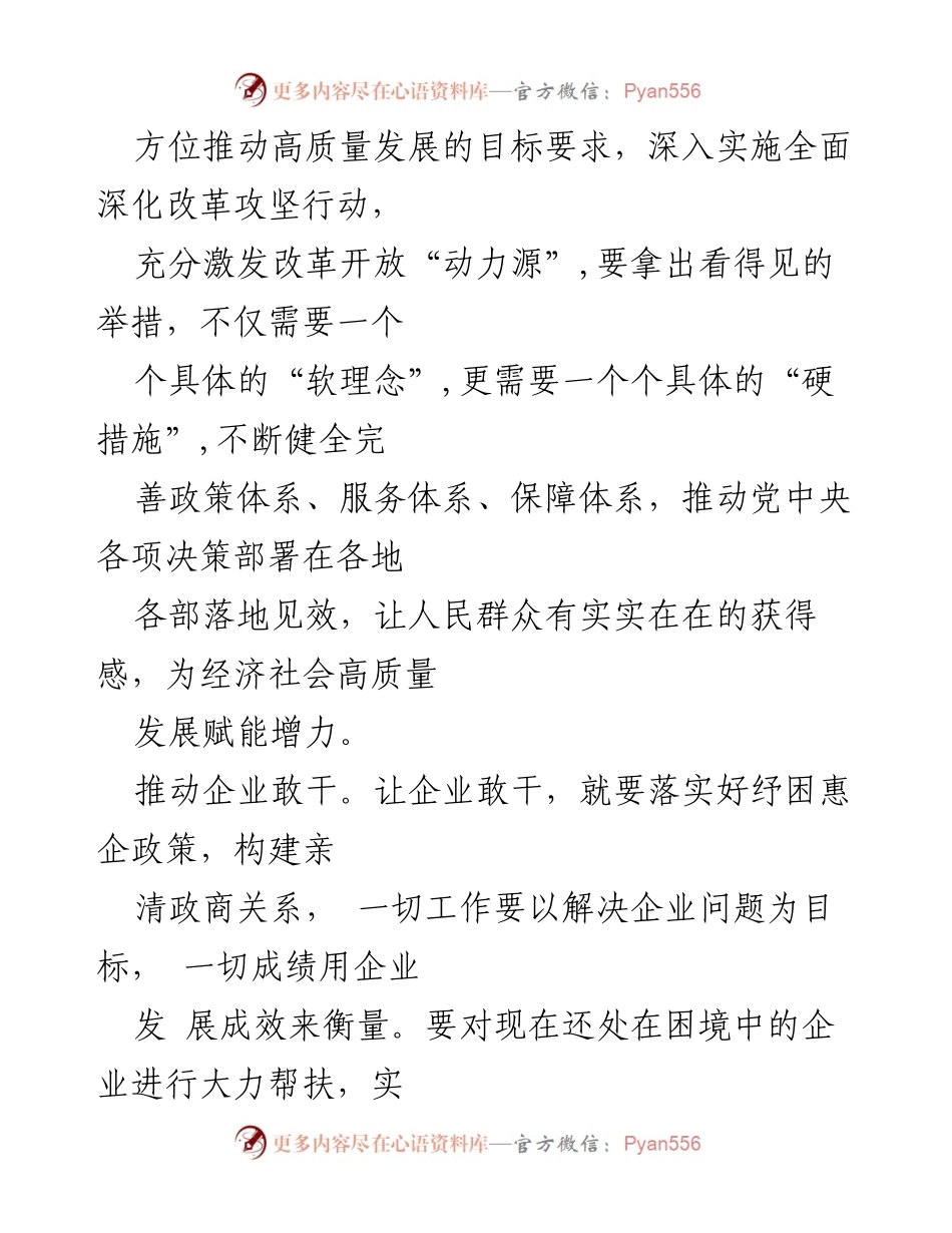 [心得体会] 主题教育 - 营造实干氛围的探索与实践.docx_第2页