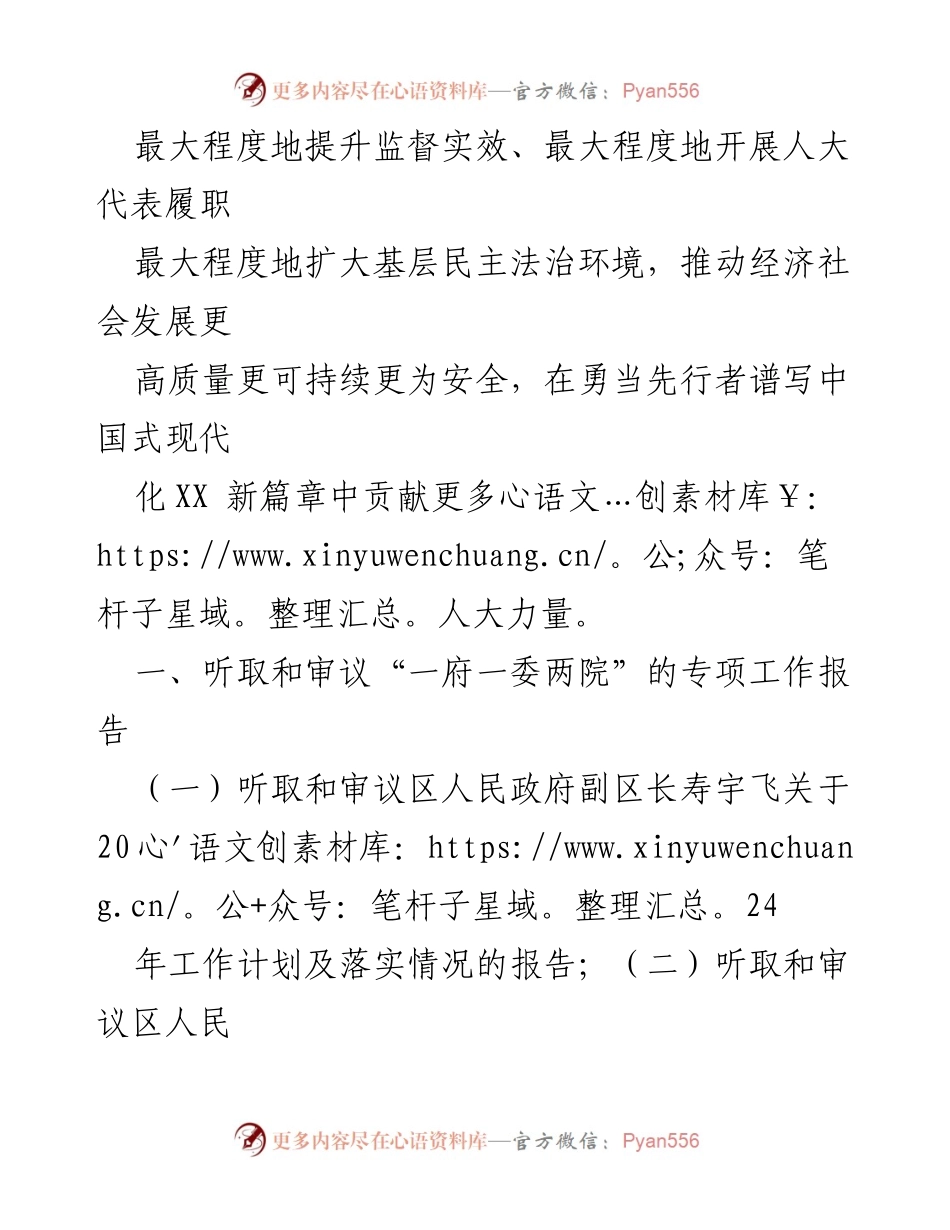 [工作计划] 区人大常委会 - 2024年监督工作计划概述.docx_第2页