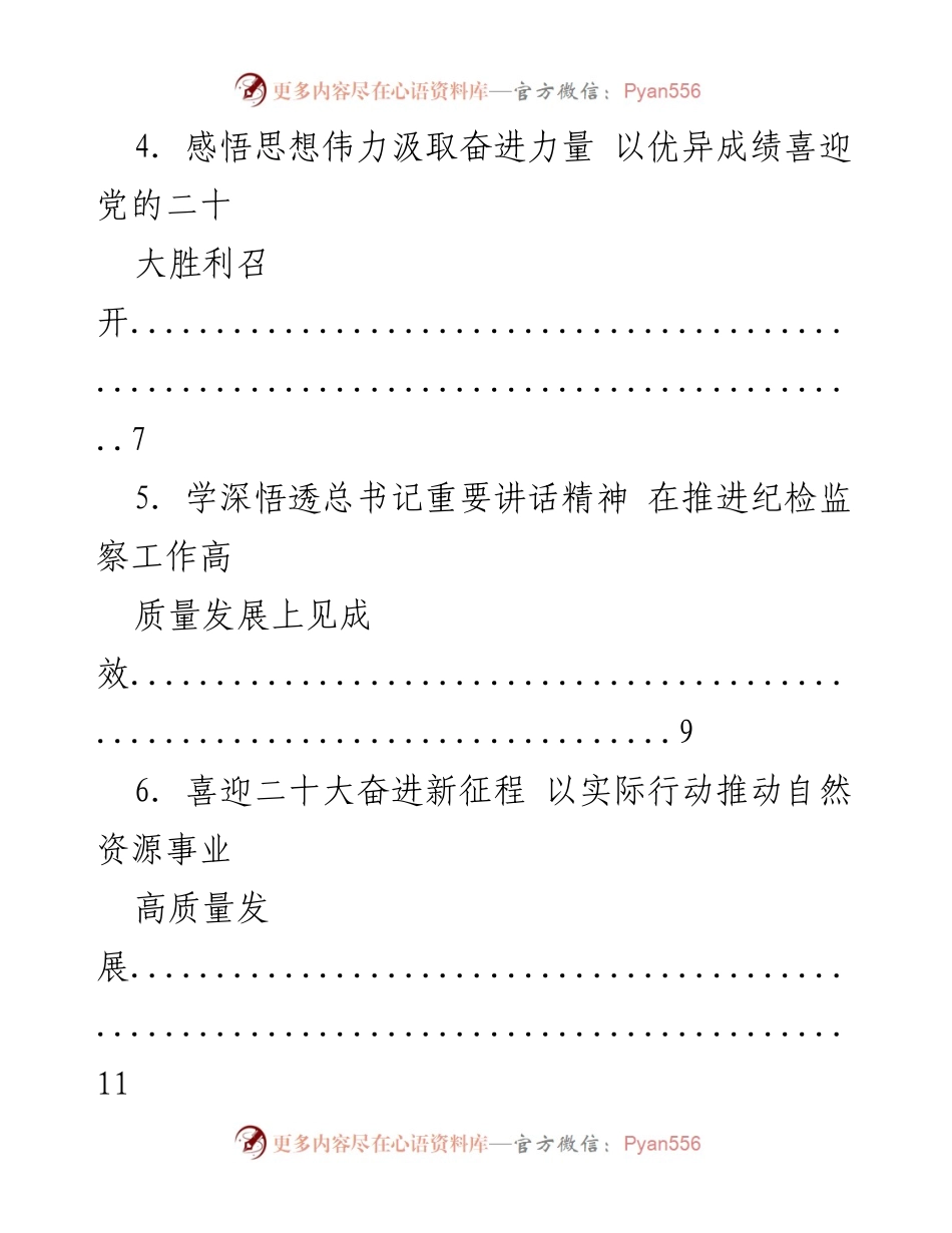 [心得体会] 省部级领导干部专题研讨会 - 深入学习贯彻总书记重要讲话精神的心得体会汇编.docx_第2页