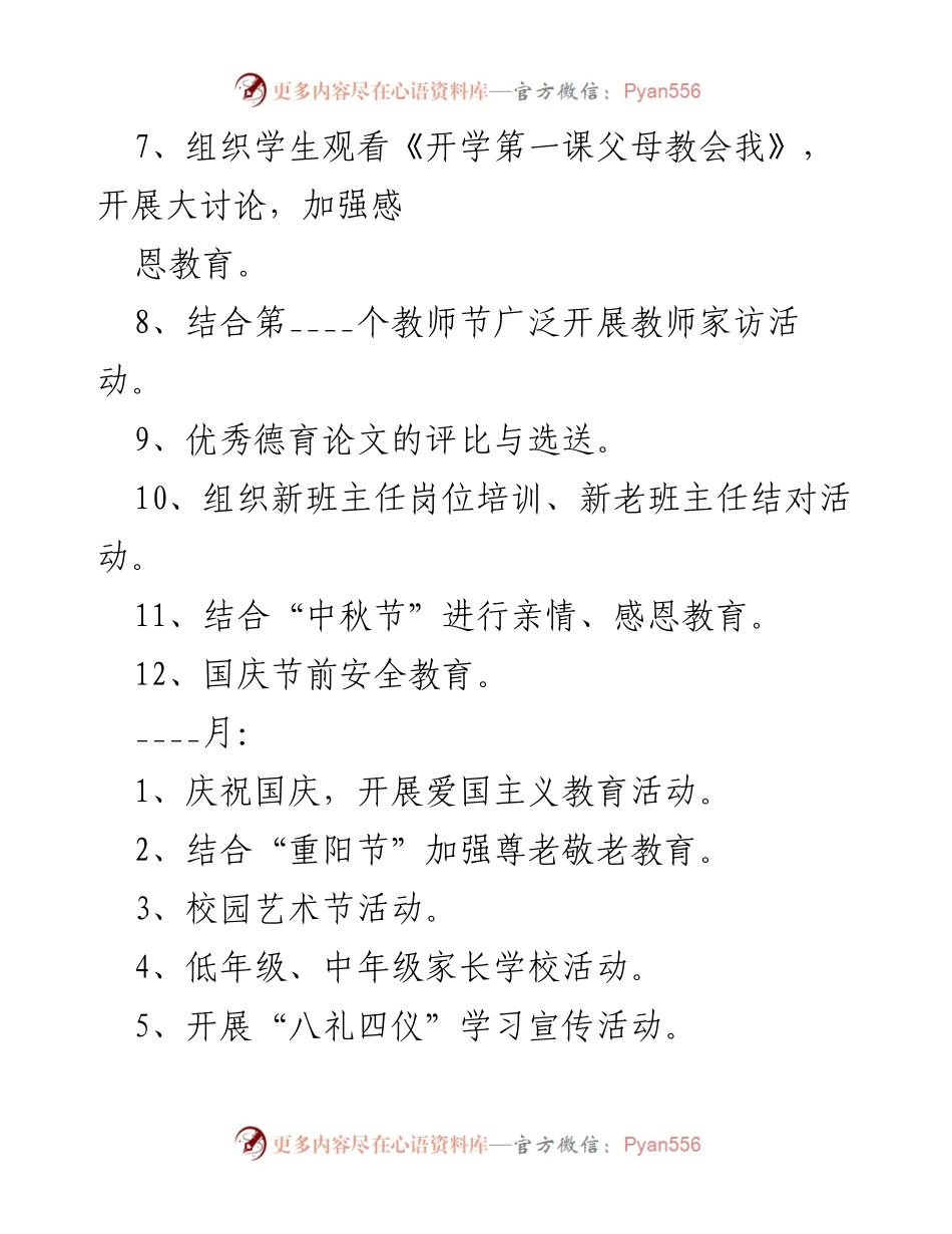 [工作计划] 学期德育工作 - 2024年秋学期德育工作计划及实施方案.docx_第2页