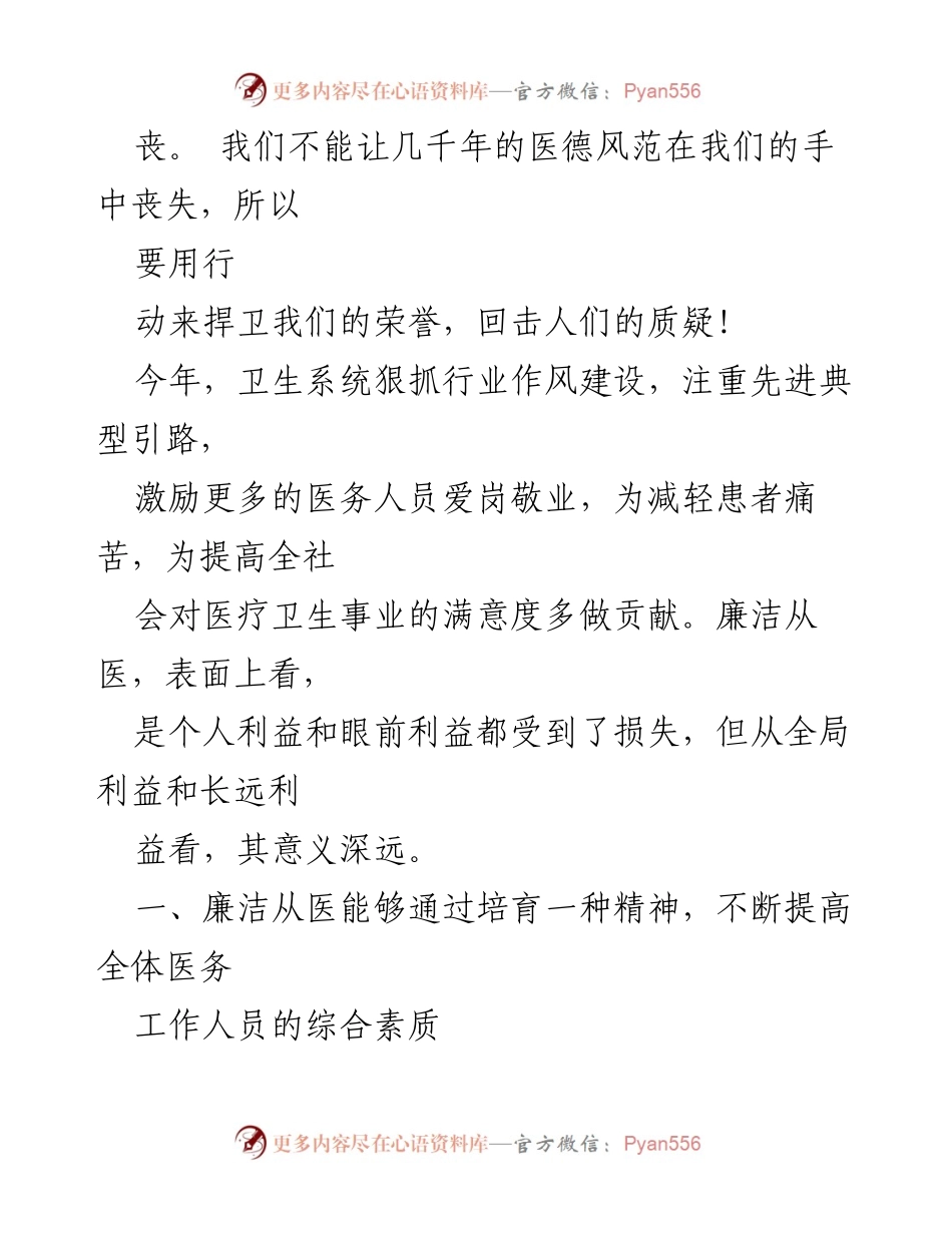 [心得体会] 医药领域廉洁建设 - 廉洁行医的重要性与实践体会.docx_第2页