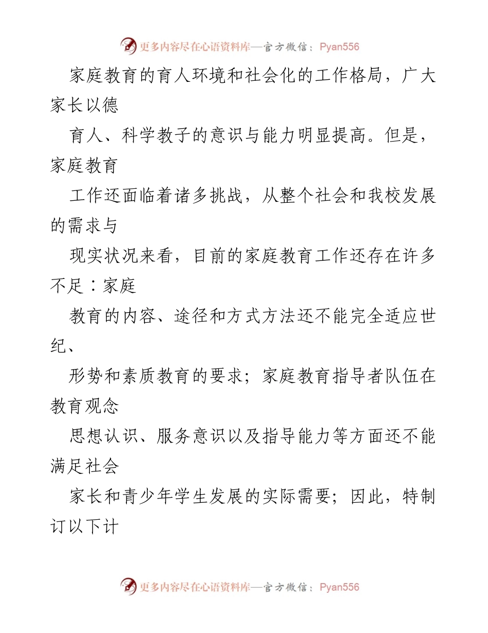 [工作计划] 家庭教育 - 2023年家庭教育工作计划与实施方案.docx_第2页