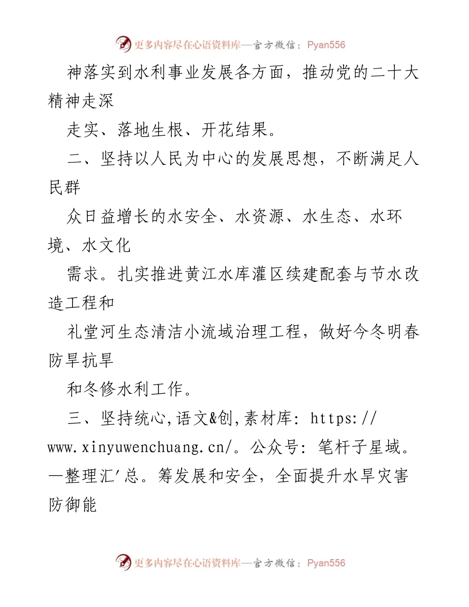 [工作计划] 水务局 - 2023年水务局工作计划与发展方向.docx_第2页
