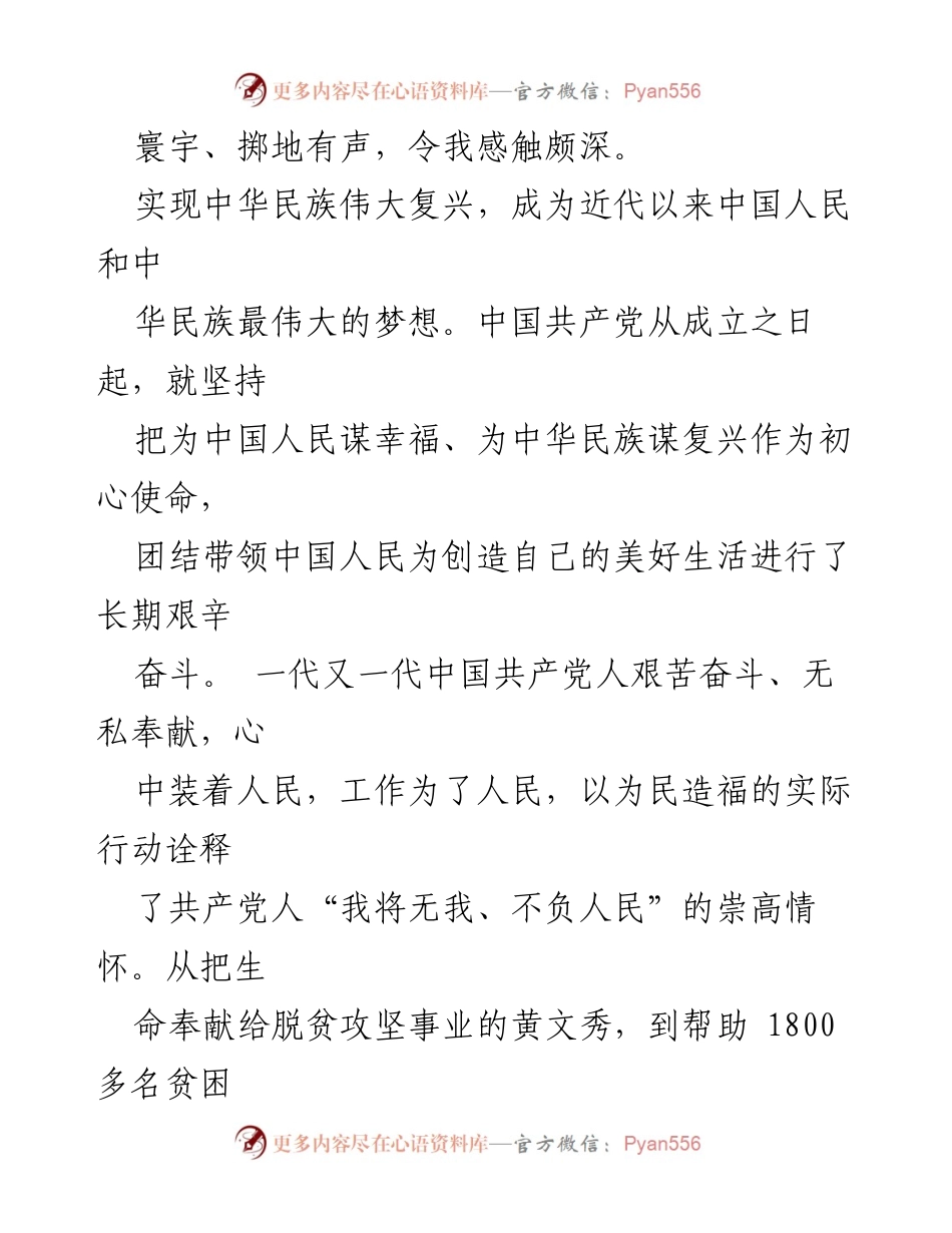 [心得体会] 学习活动 - 学习全国两会精神的深刻体会.docx_第2页