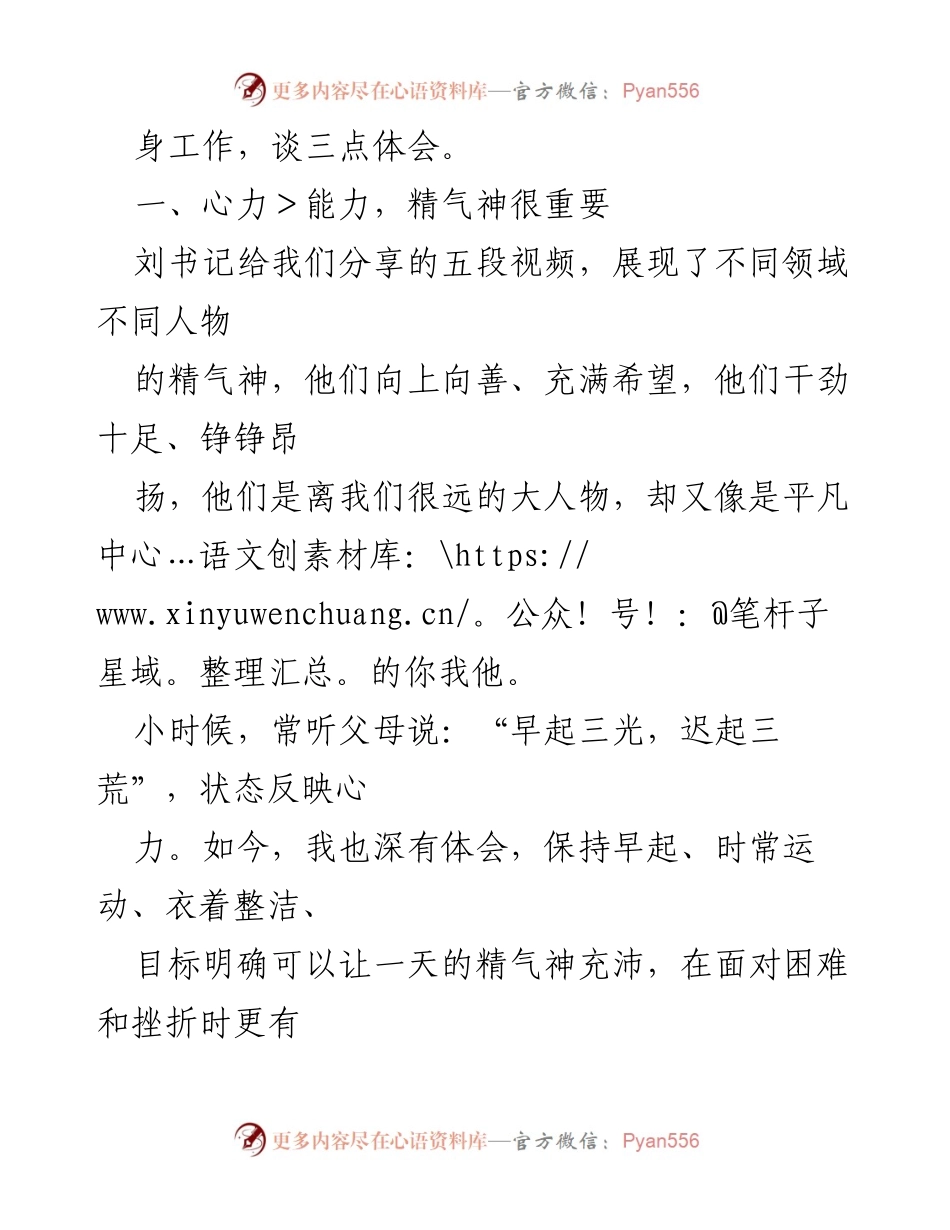 [心得体会] 培训交流 - 村党支部书记培训心得体会.docx_第2页