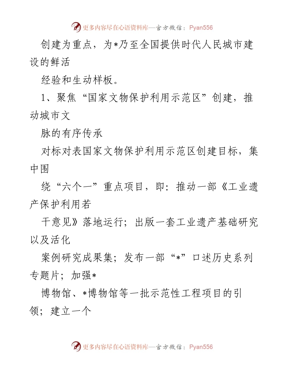 [工作要点] 文化和旅游局 - 2023年文化和旅游局工作要点实施方案.docx_第2页