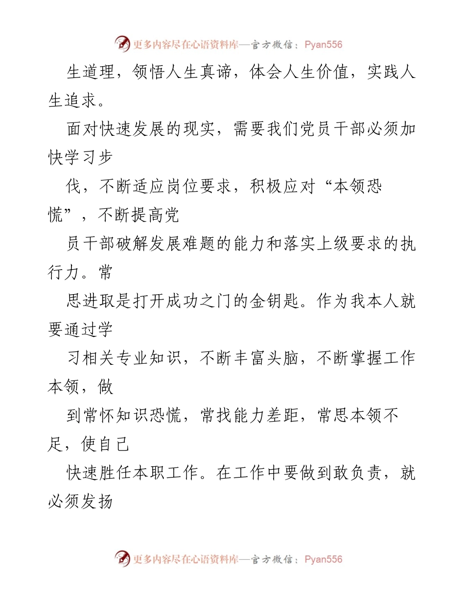 [心得体会] 学习活动 - 学习“三敢三拼”精神的心得体会.docx_第2页