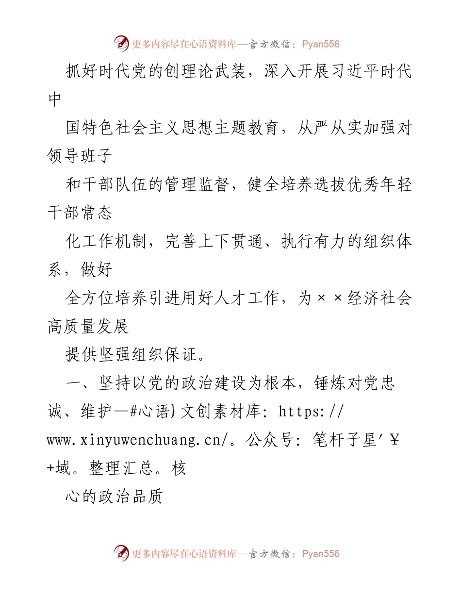 [工作要点] 组织工作会议 - 2023年全区组织工作要点解读.docx_第2页