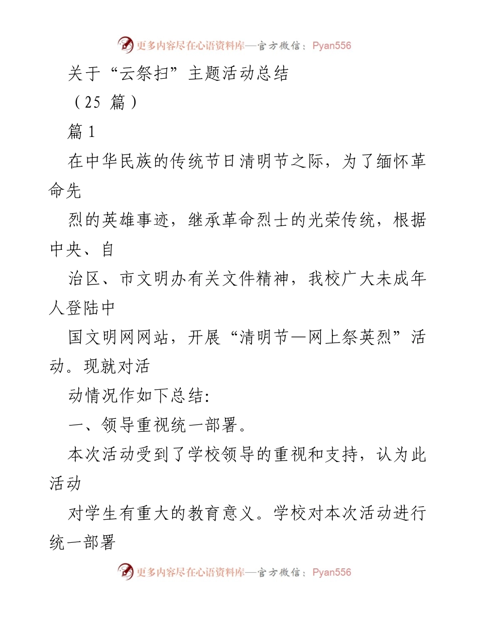 [总结] 清明节活动 - 云祭扫活动总结报告.docx_第1页