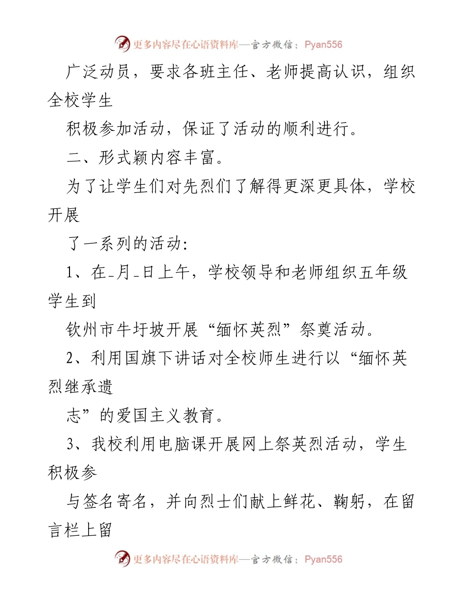 [总结] 清明节活动 - 云祭扫活动总结报告.docx_第2页