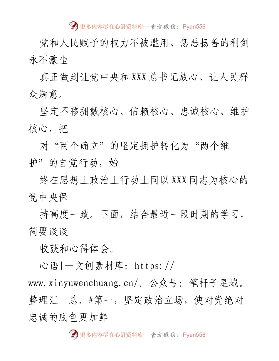 [心得体会] 纪检监察干部教育整顿 - 深化忠诚担当，强化政治品格.docx_第2页