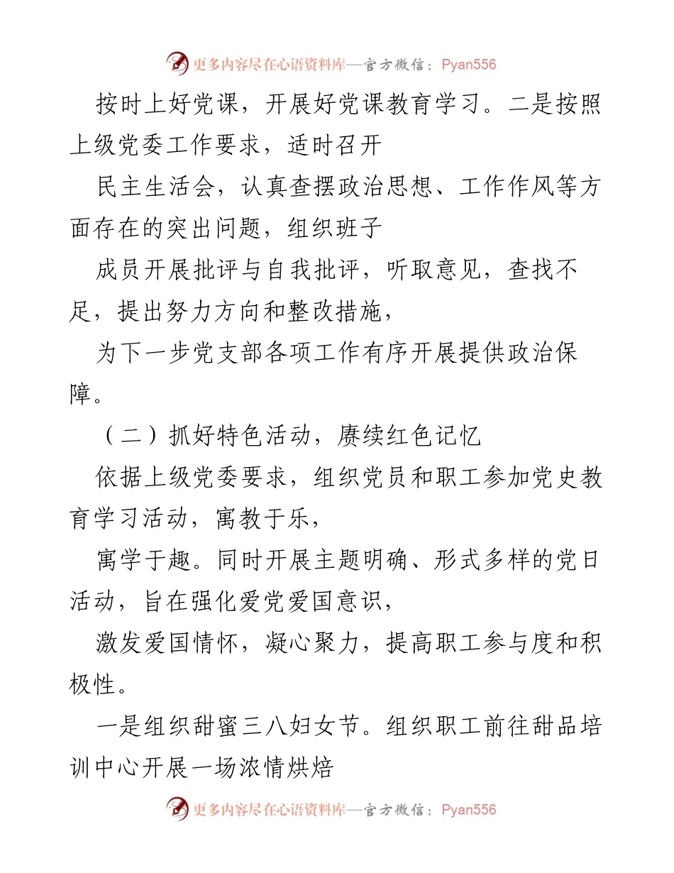 [工作计划] 党支部年度工作会议 - 2022年度党支部工作计划与特色活动安排.docx_第2页