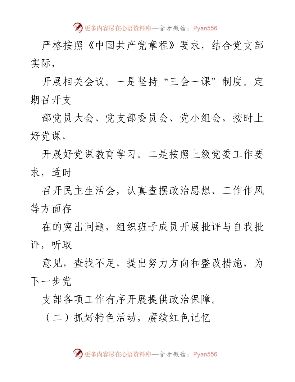 [工作计划] 党建工作 - 2022年支部党建工作计划与特色活动安排.docx_第2页