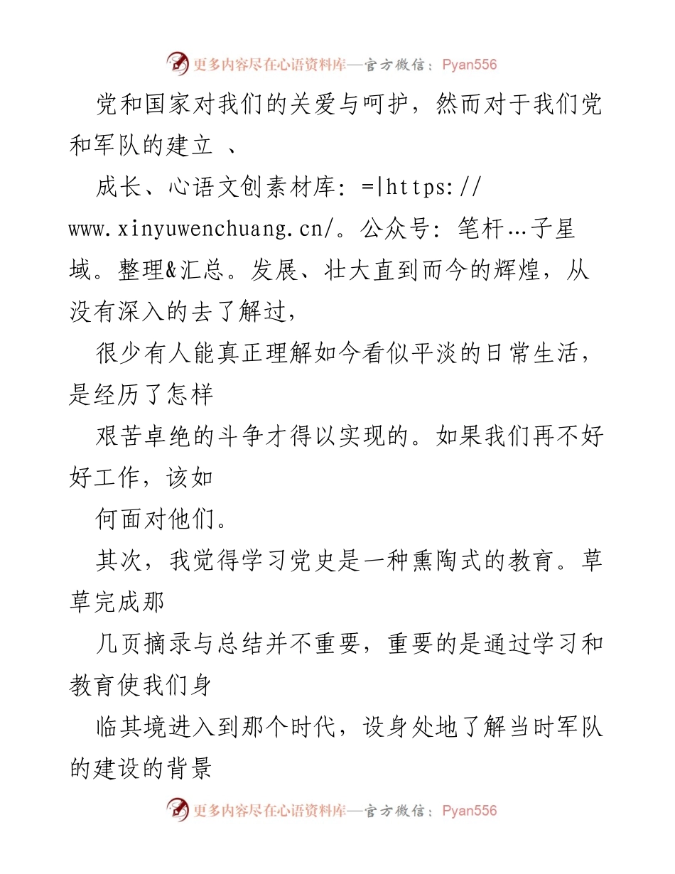 [思想汇报] 党员党史学习 - 深刻认识党史，坚定跟党走的决心.docx_第2页