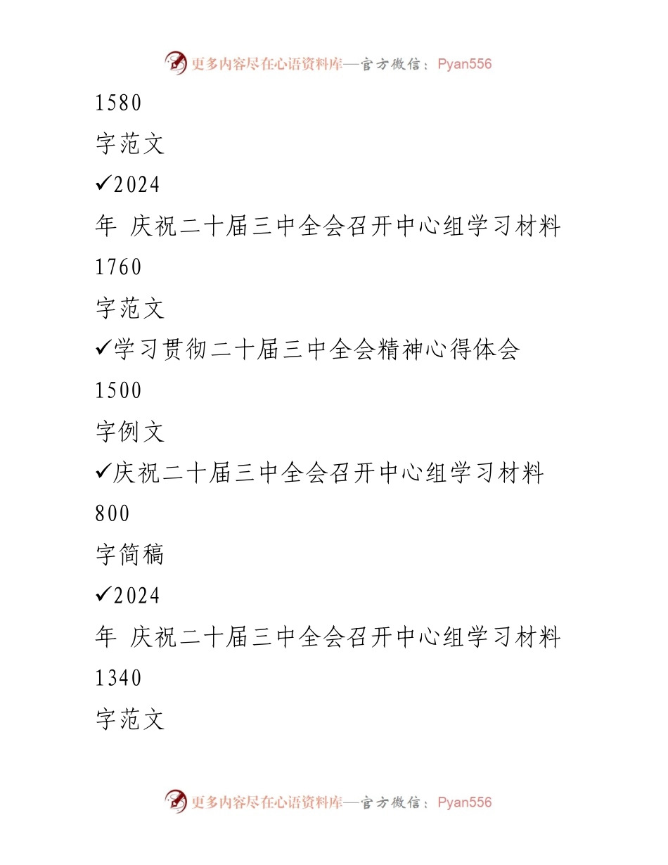 [心得体会] 学习会议 - 深入学习二十届三中全会精神的心得体会.docx_第2页